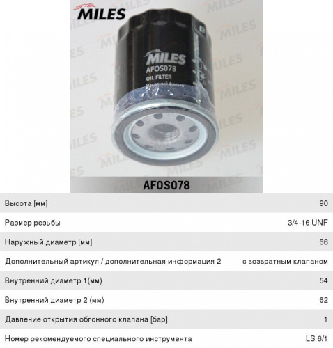 Фильтр масляный MILES AFOS078 ( Аналог W610/9 )
